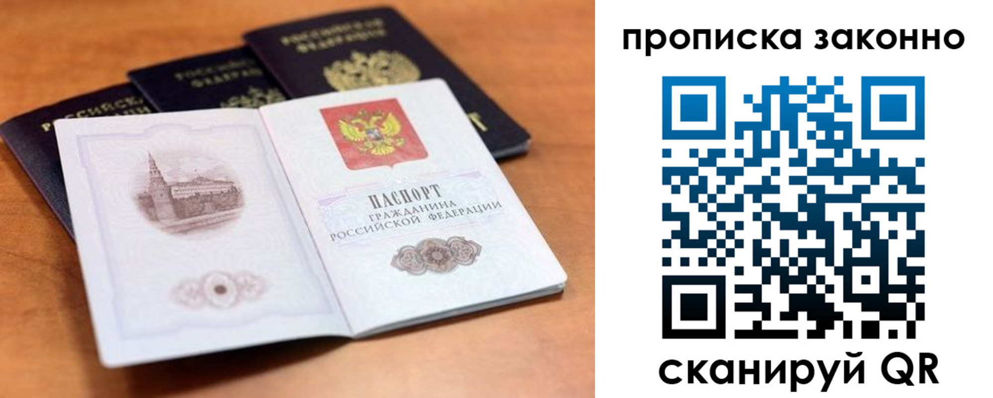 прописка 2025 в Красном Куте