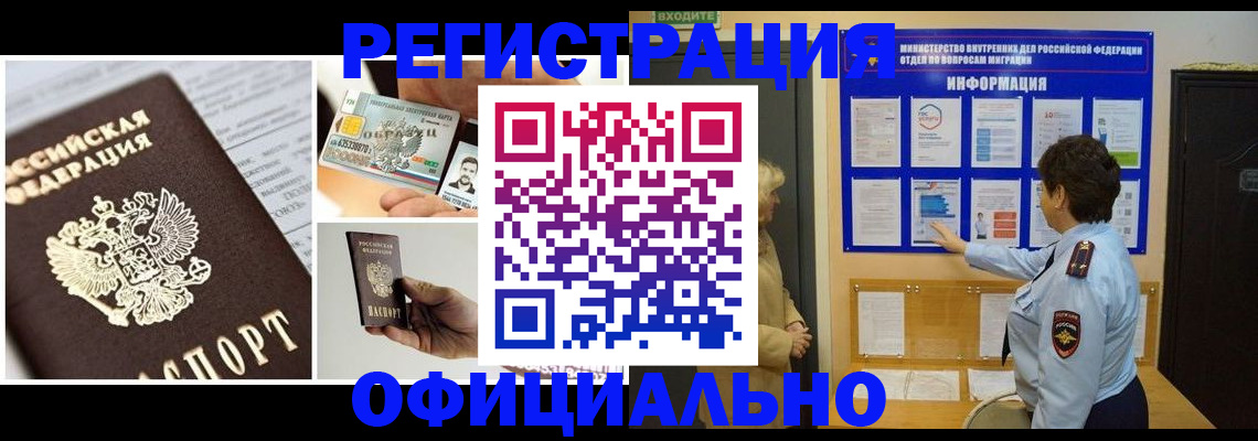 временная регистрация недорого в Красном Куте